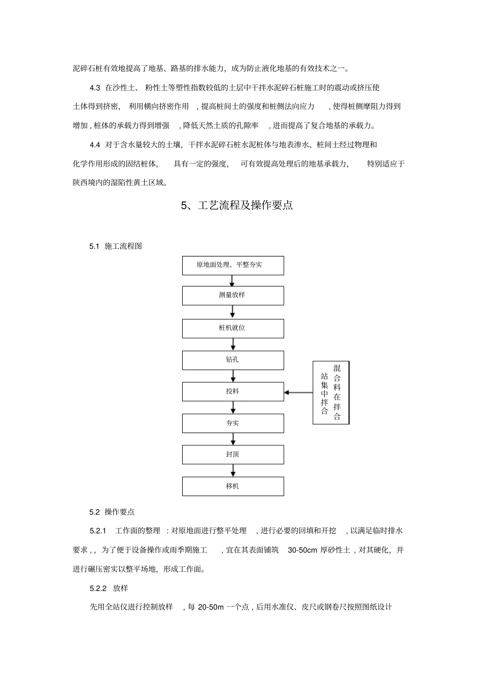 干拌水泥碎石桩施工工法_第2页