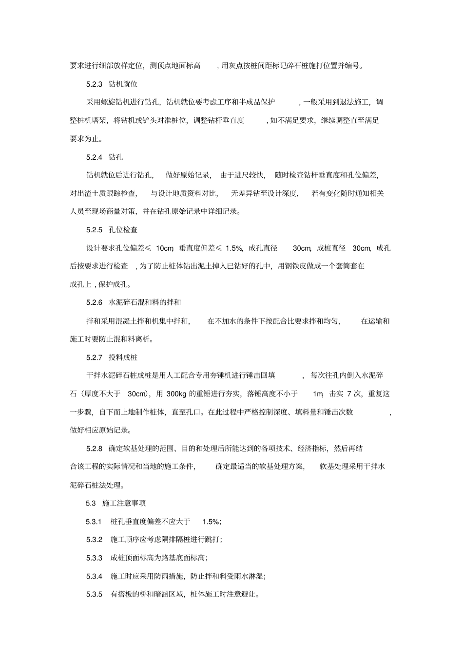 干拌水泥碎石桩施工工法_第3页