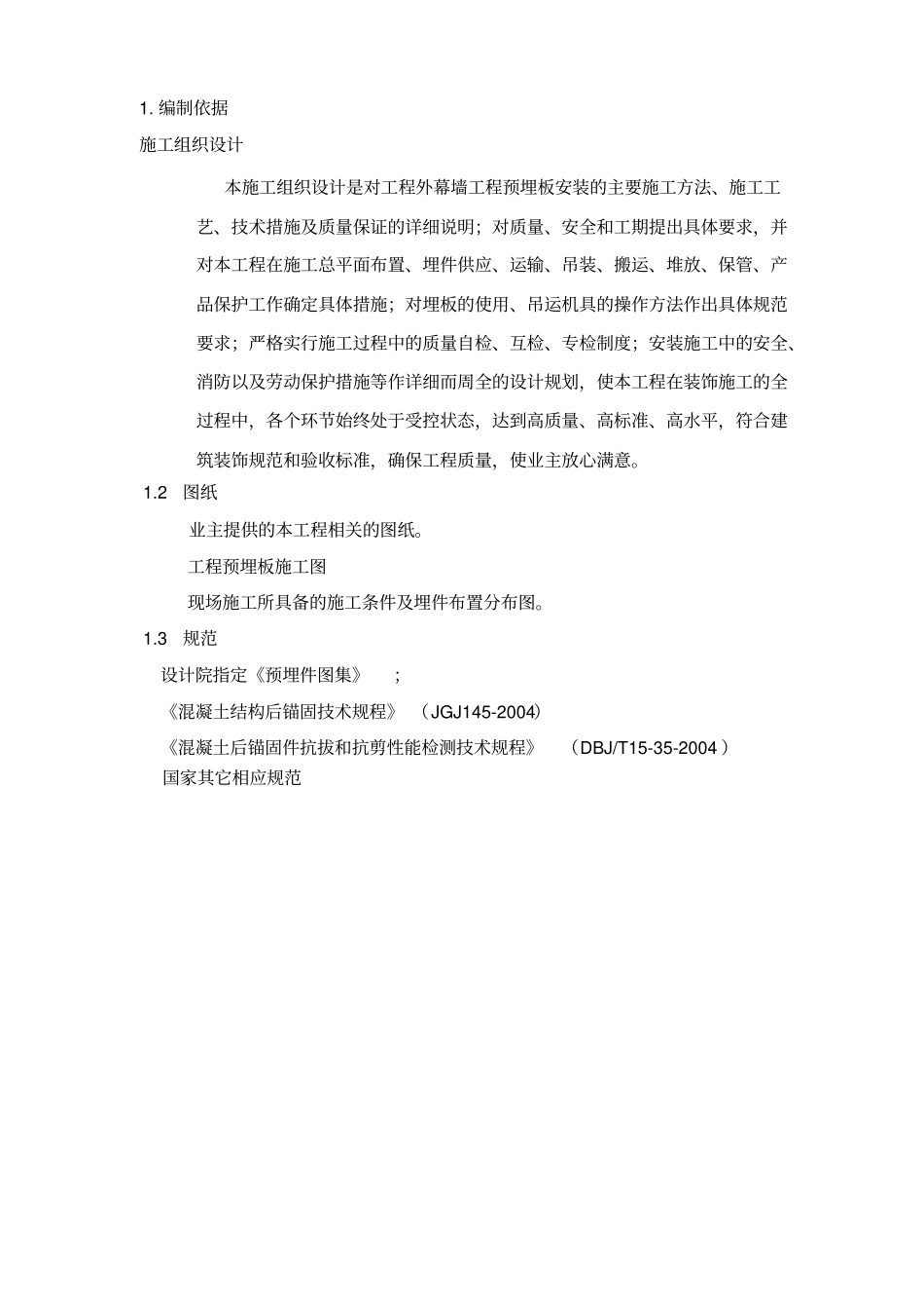 幕墙预埋件专项施工方案_第3页