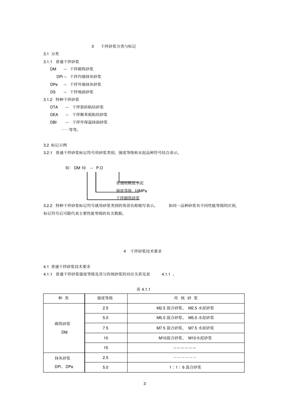 干拌砂浆应用技术规程_第3页