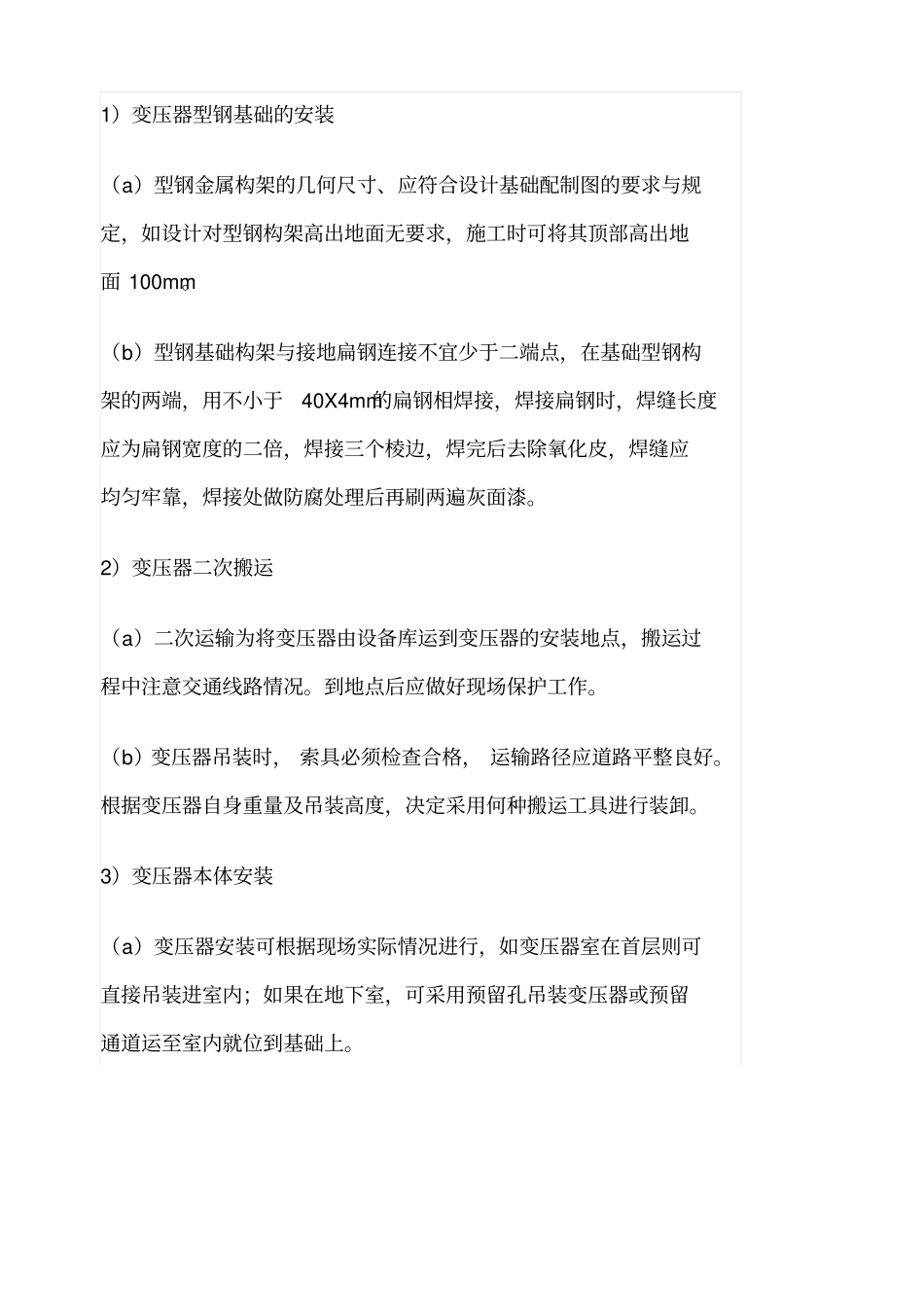 干式变压器安装规范_第3页