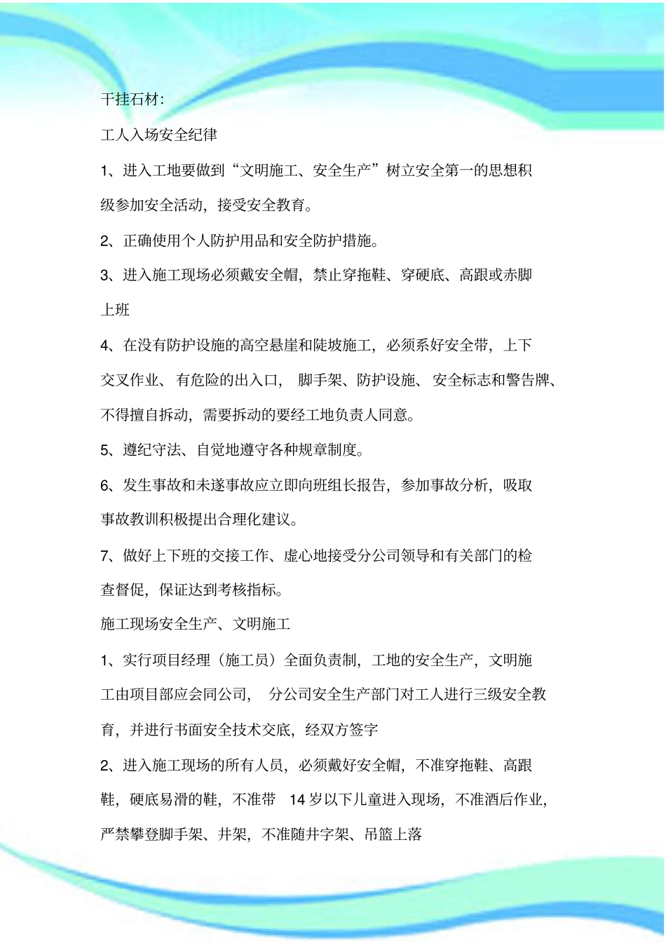 干挂石材、电梯安装安全教育_第3页