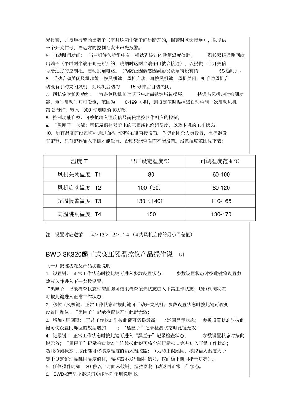 干式变压器温度控制仪_第3页