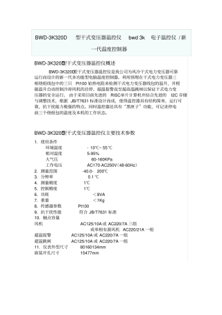 干式变压器温度控制仪