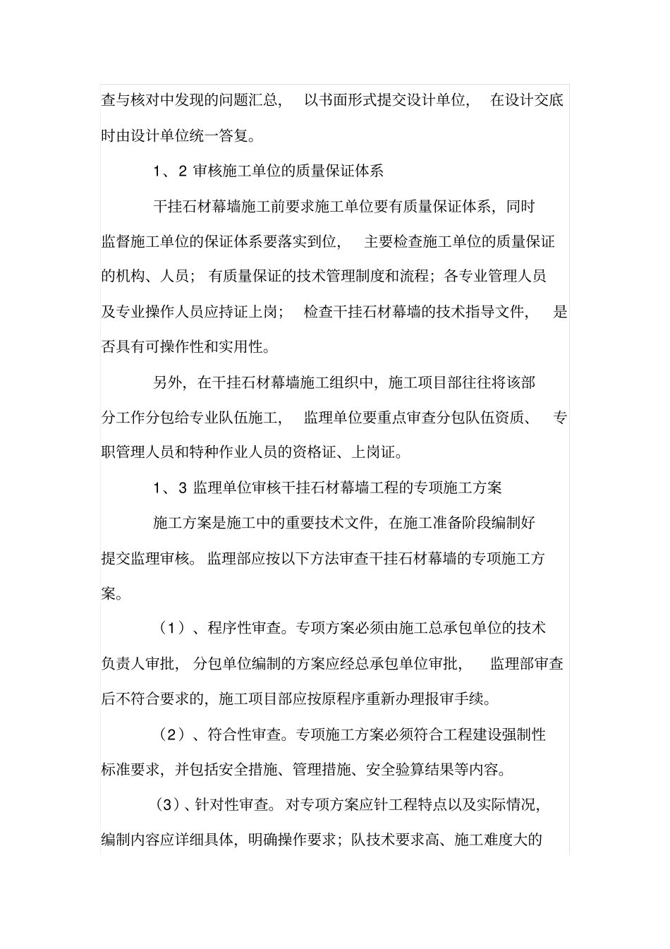 干挂石材幕墙工程质量监理控制要点_第2页