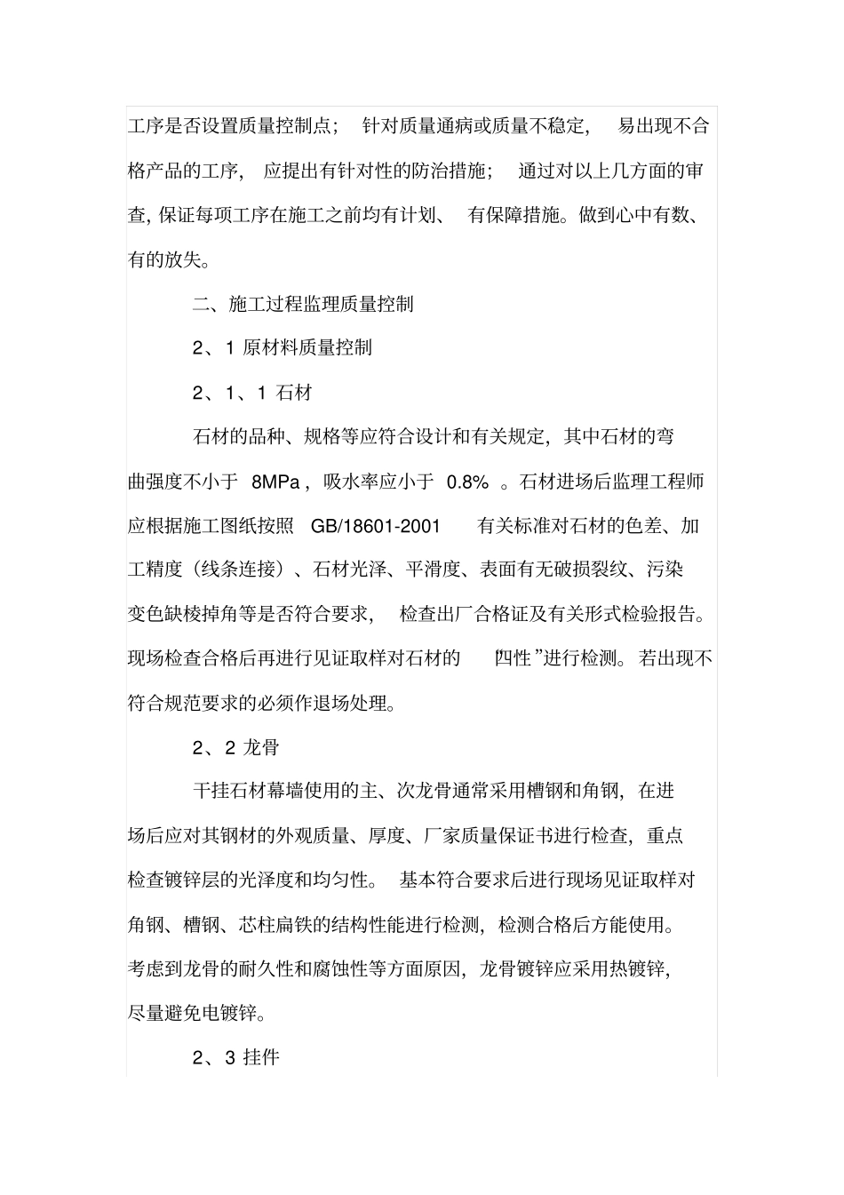 干挂石材幕墙工程质量监理控制要点_第3页