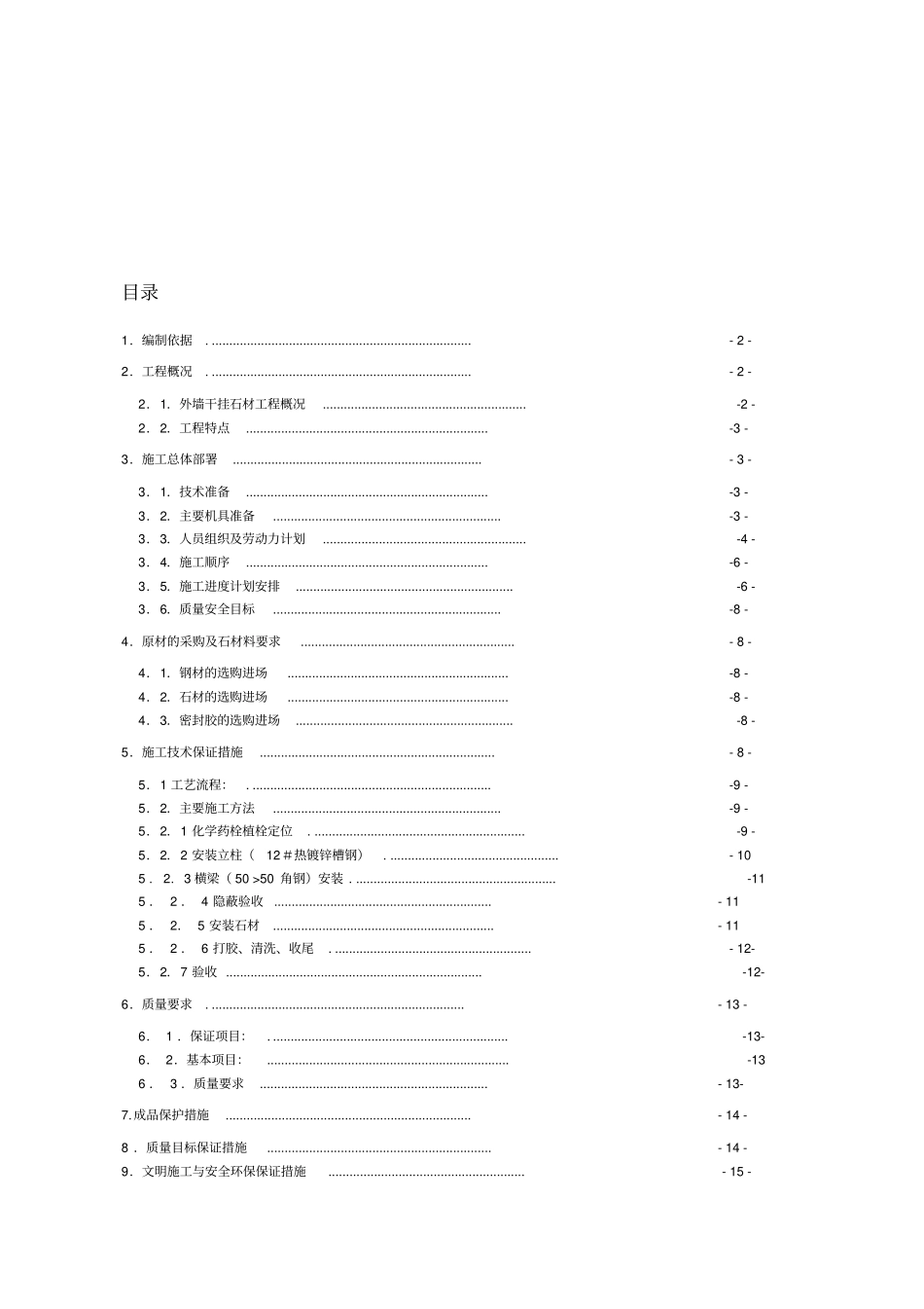 干挂石材施工方案_第1页