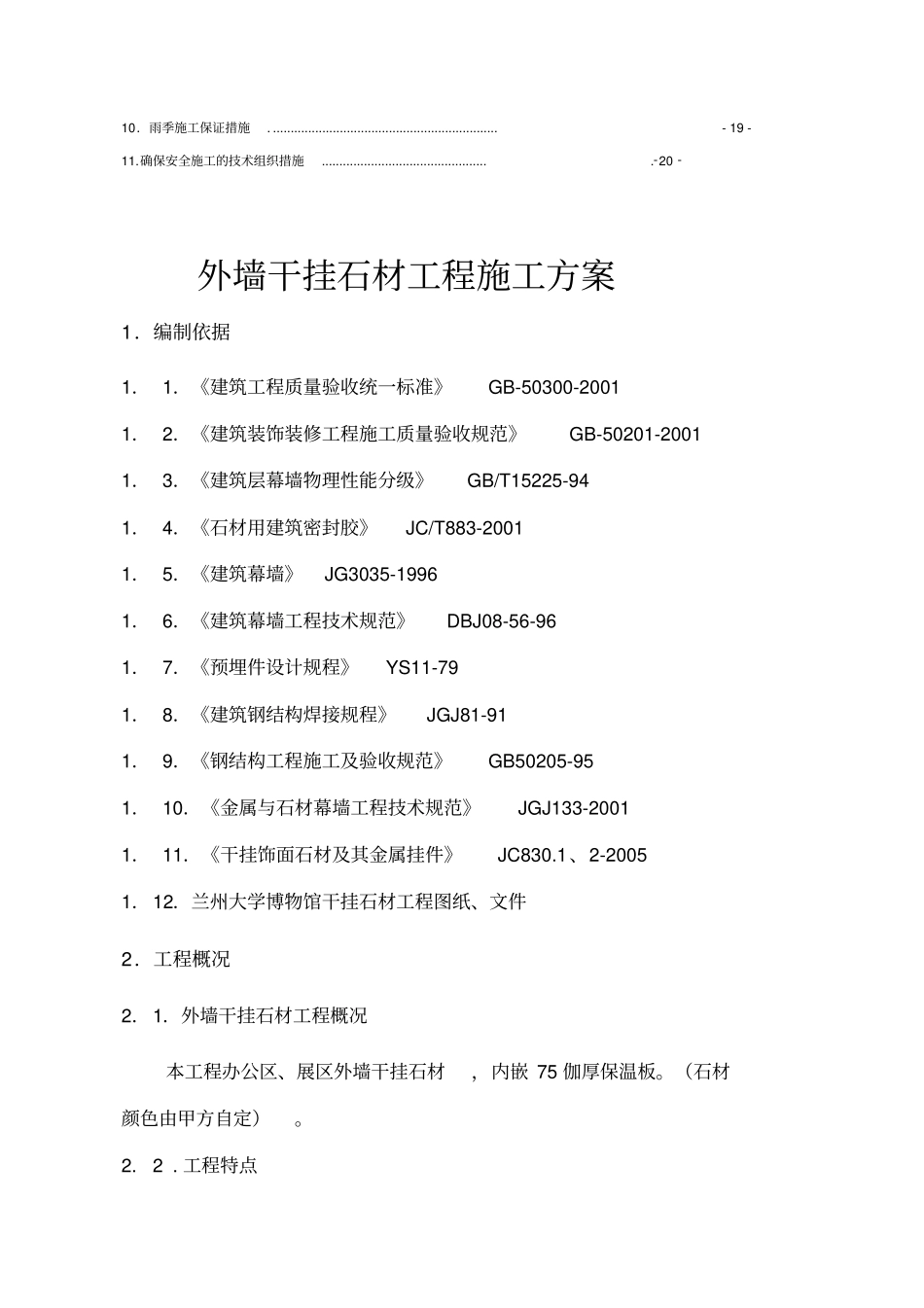 干挂石材施工方案_第2页