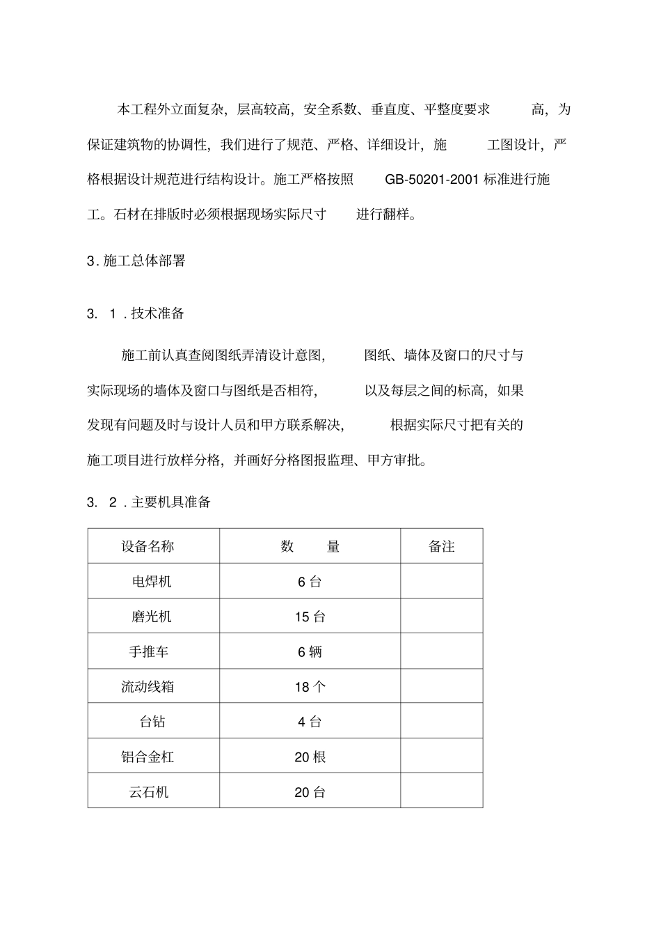 干挂石材施工方案_第3页
