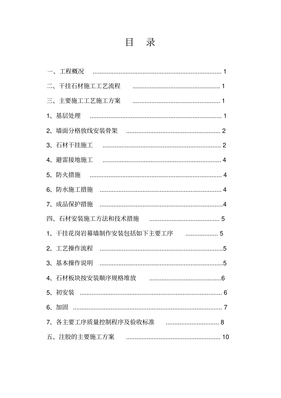 干挂石材幕墙施工方案已修教材_第2页