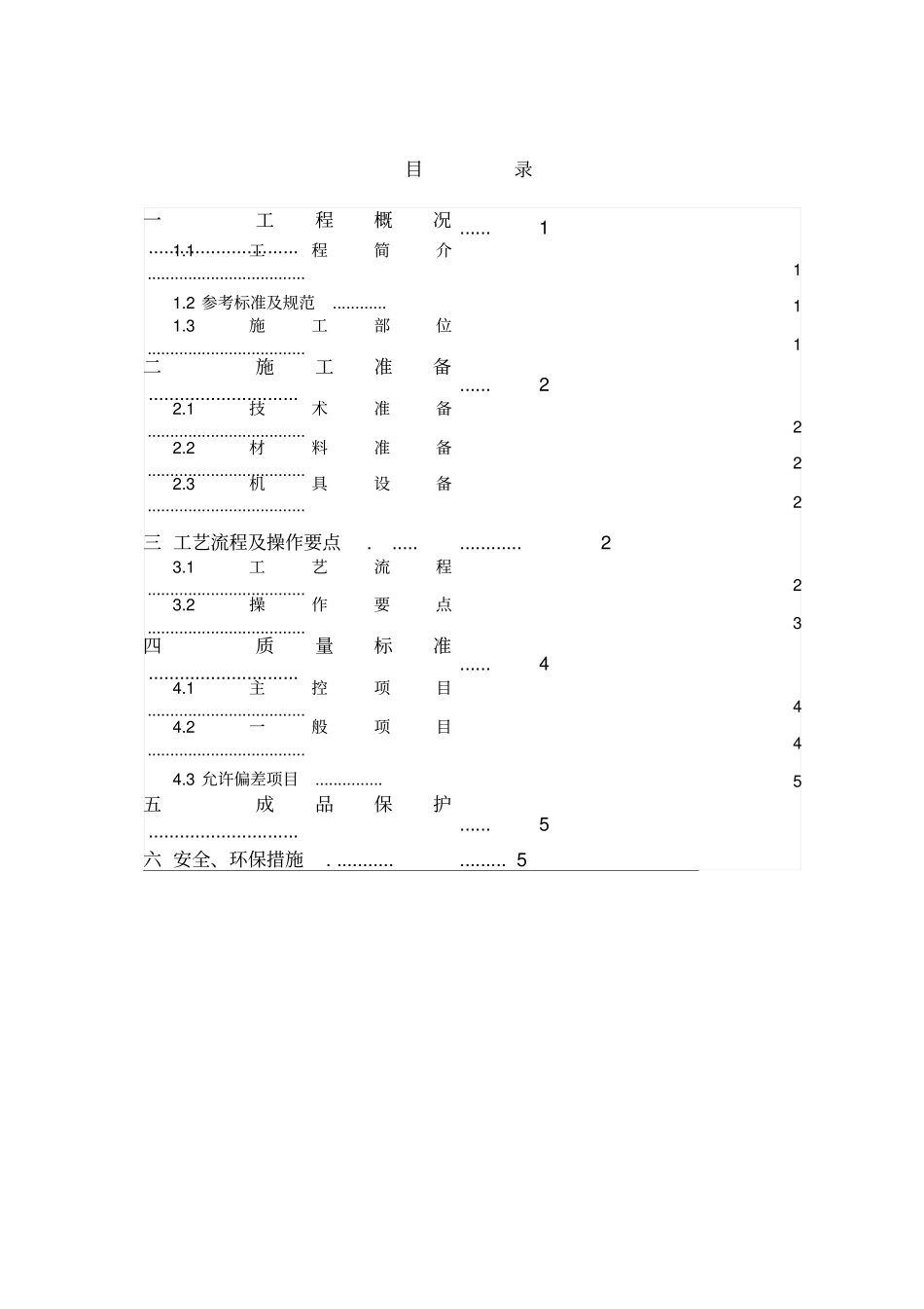 干挂砖施工方案_第1页