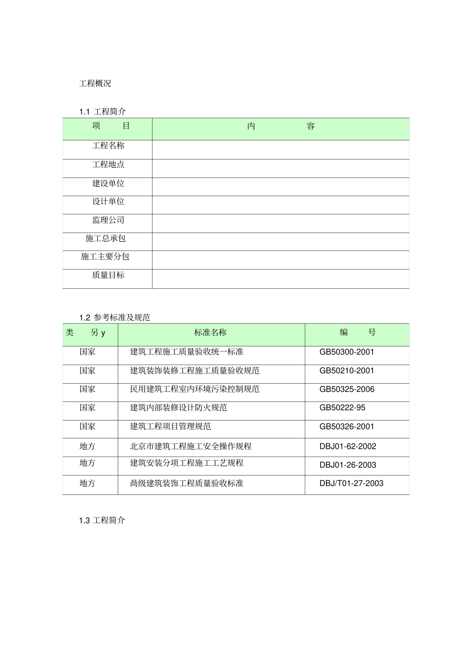 干挂砖施工方案_第2页