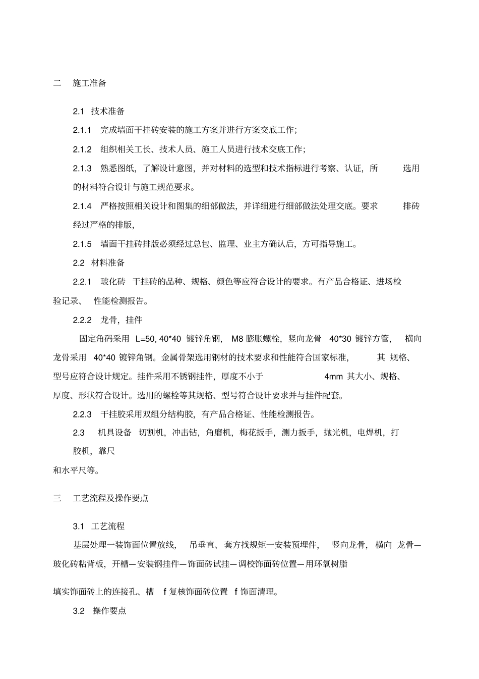 干挂砖施工方案_第3页