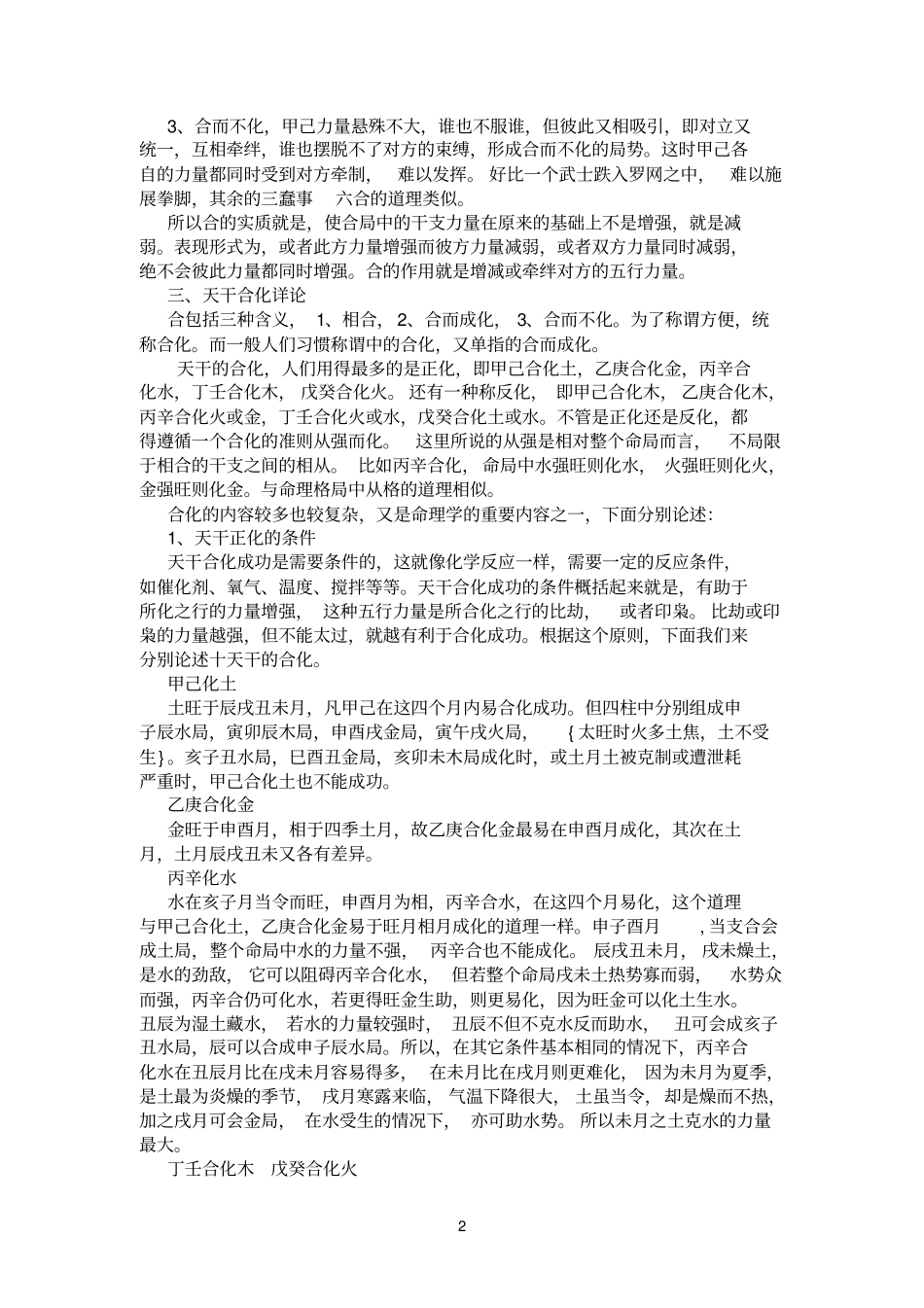 干支合化及条件_第2页