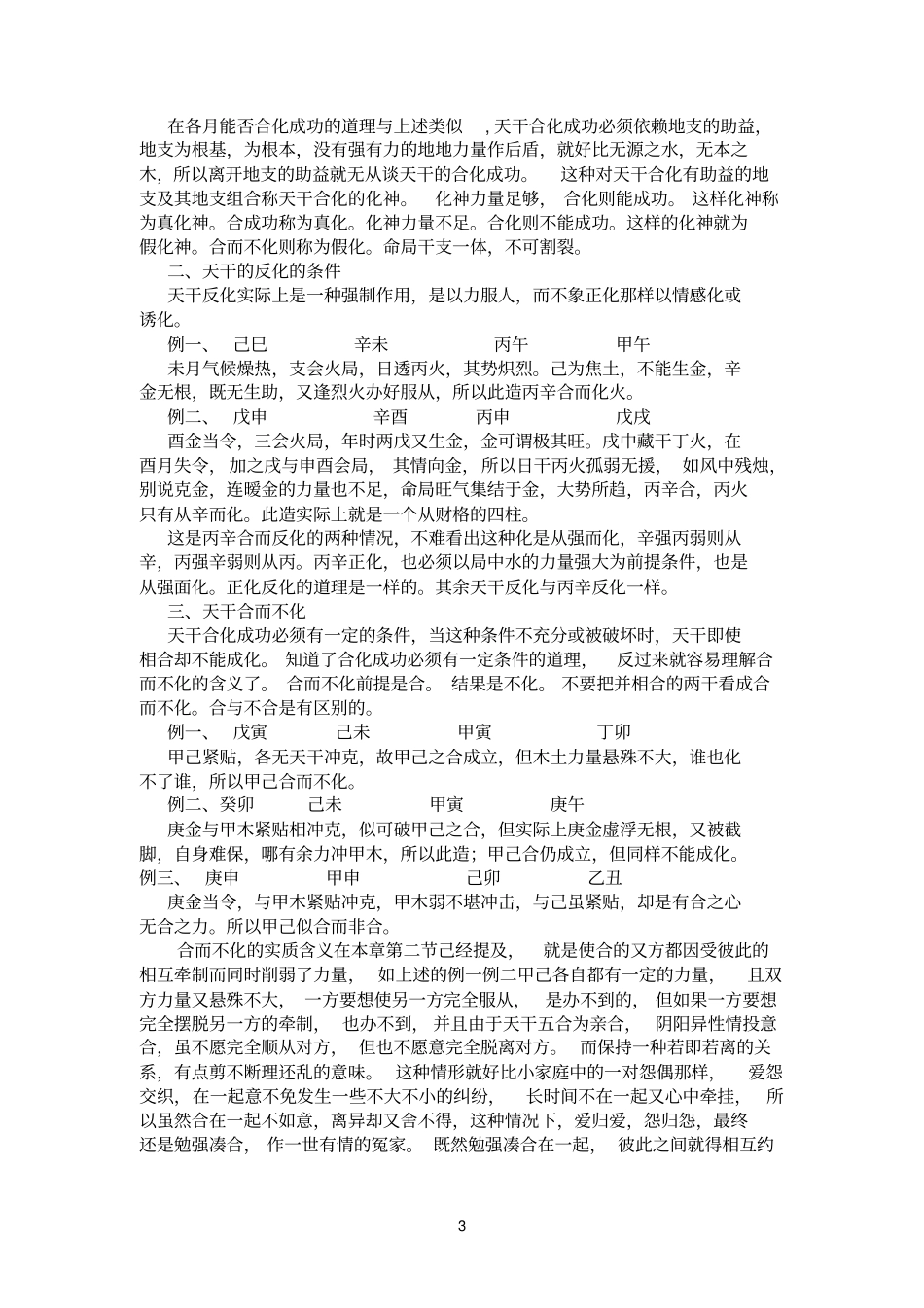 干支合化及条件_第3页