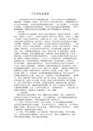 干支合化及条件