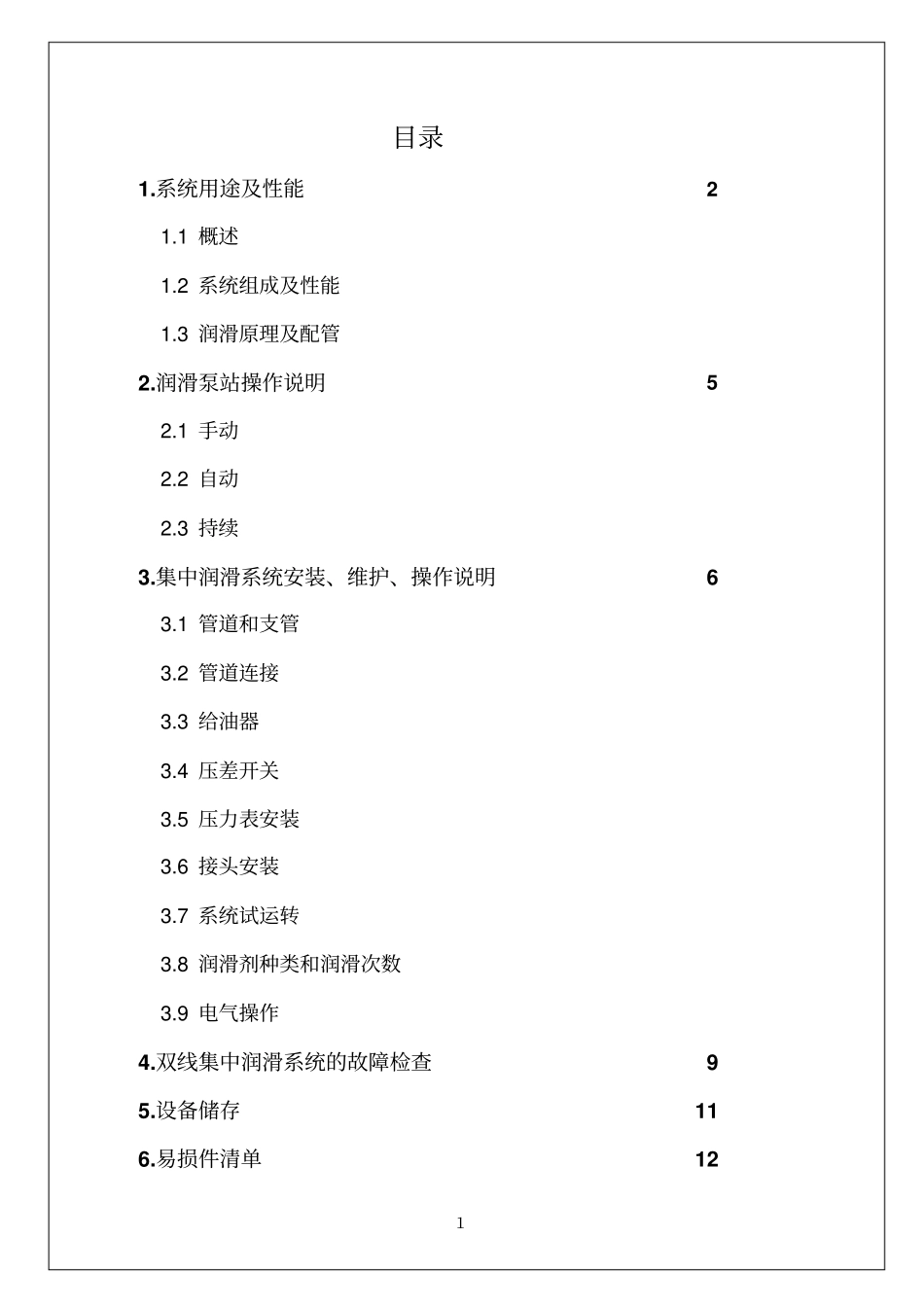 干油润滑维护手册_第1页