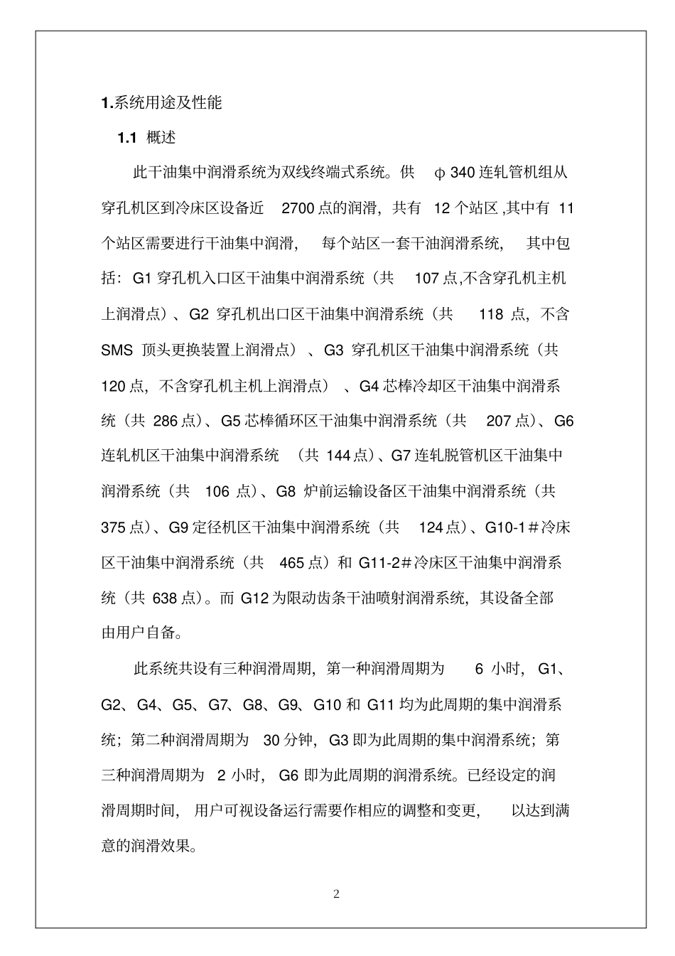 干油润滑维护手册_第2页