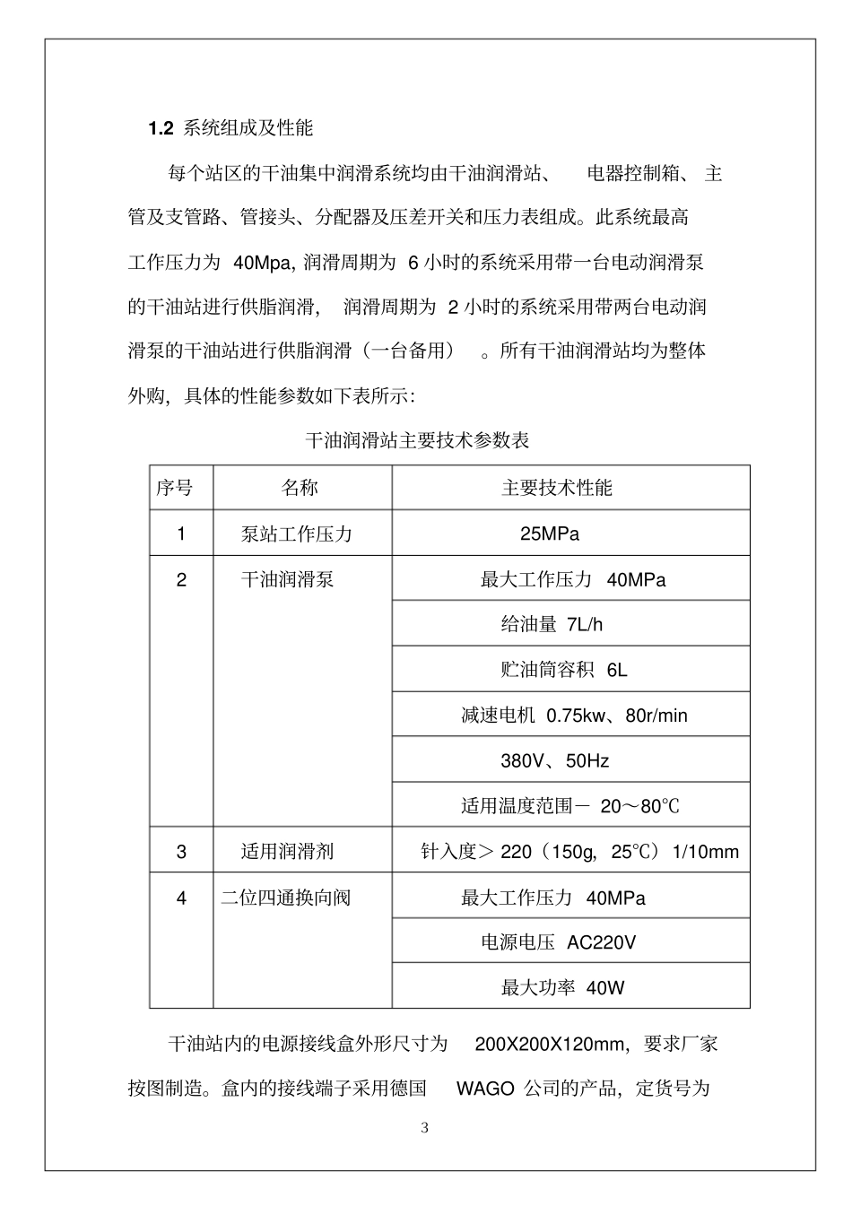 干油润滑维护手册_第3页