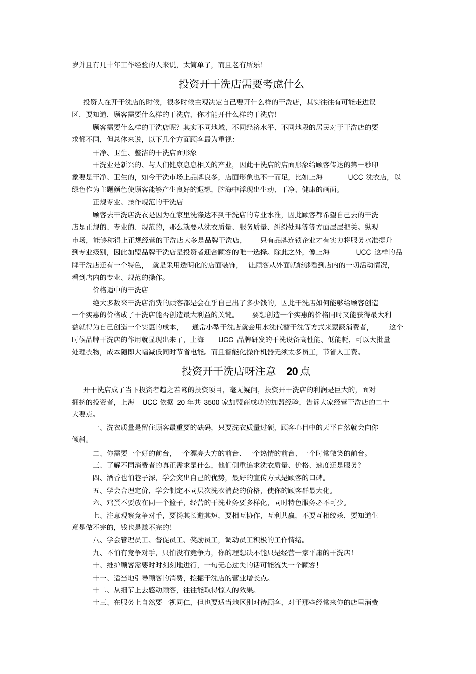 干洗店投资经营知识详述_第2页