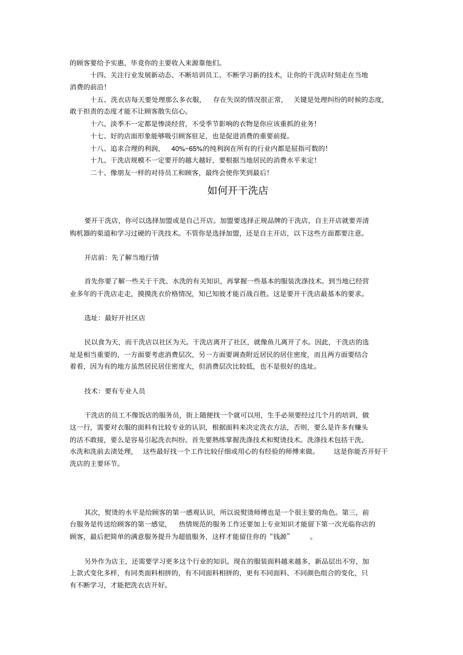 干洗店投资经营知识详述_第3页