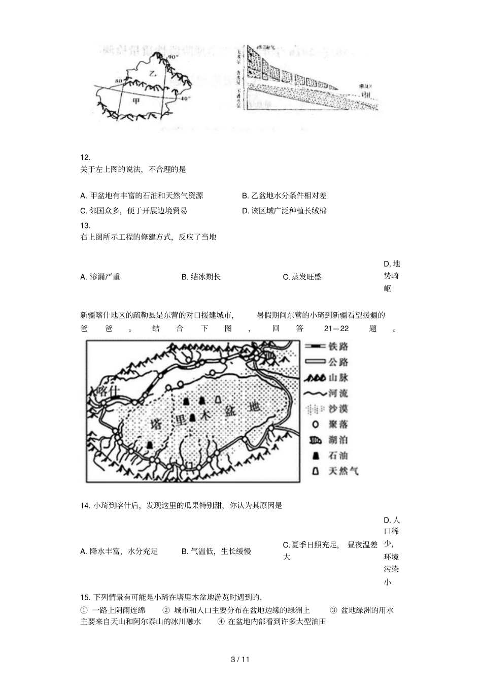 干旱的宝地——塔里木盆地-习题含标准答案_第3页