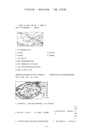 干旱的宝地——塔里木盆地-习题含标准答案