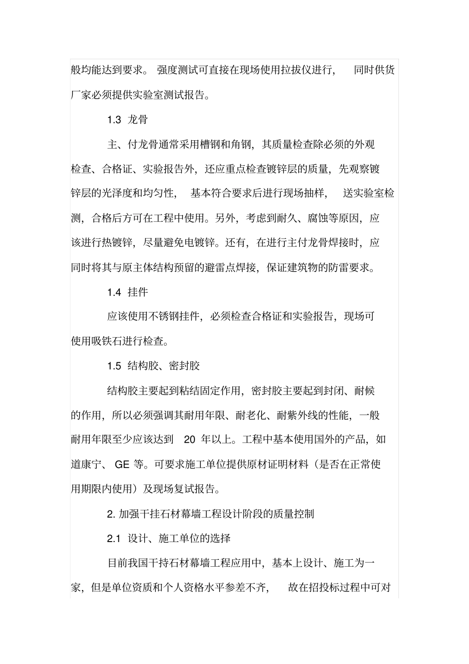 干挂石材幕墙工程存在的问题及安全隐患_第2页