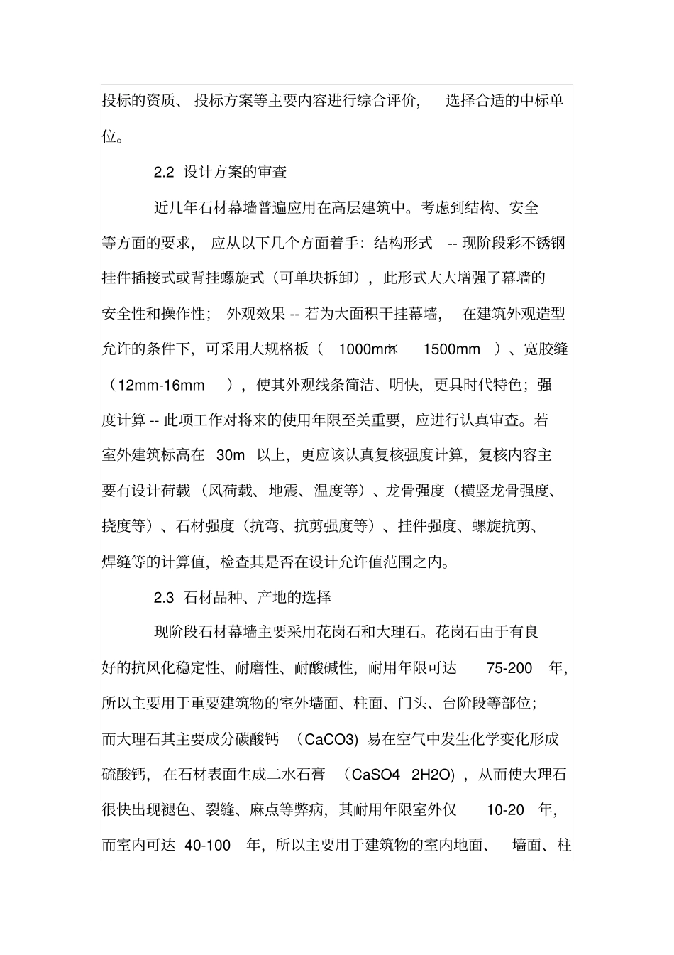 干挂石材幕墙工程存在的问题及安全隐患_第3页