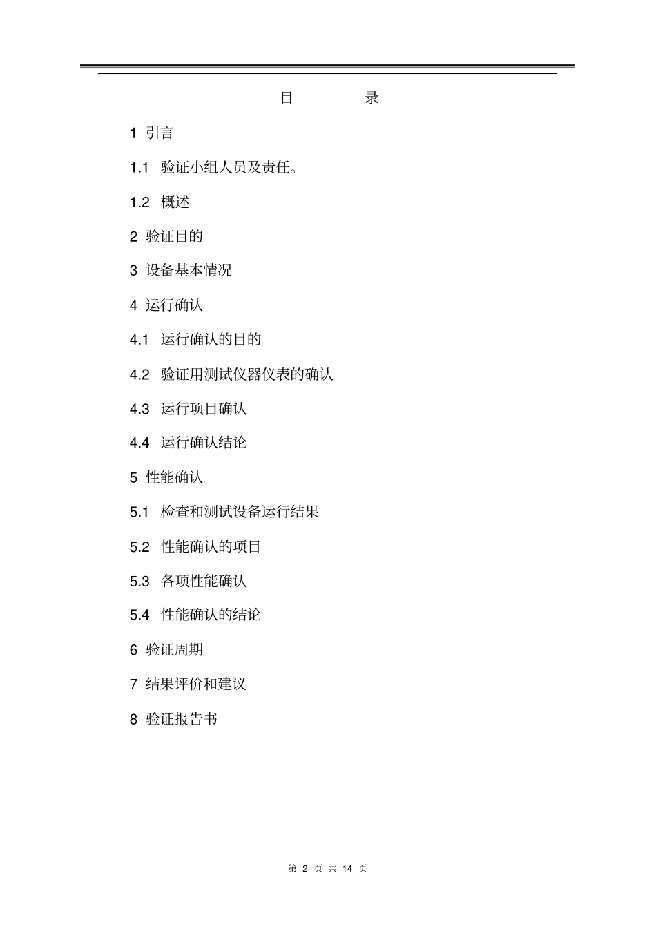 干热灭菌柜验证方案讲解_第2页