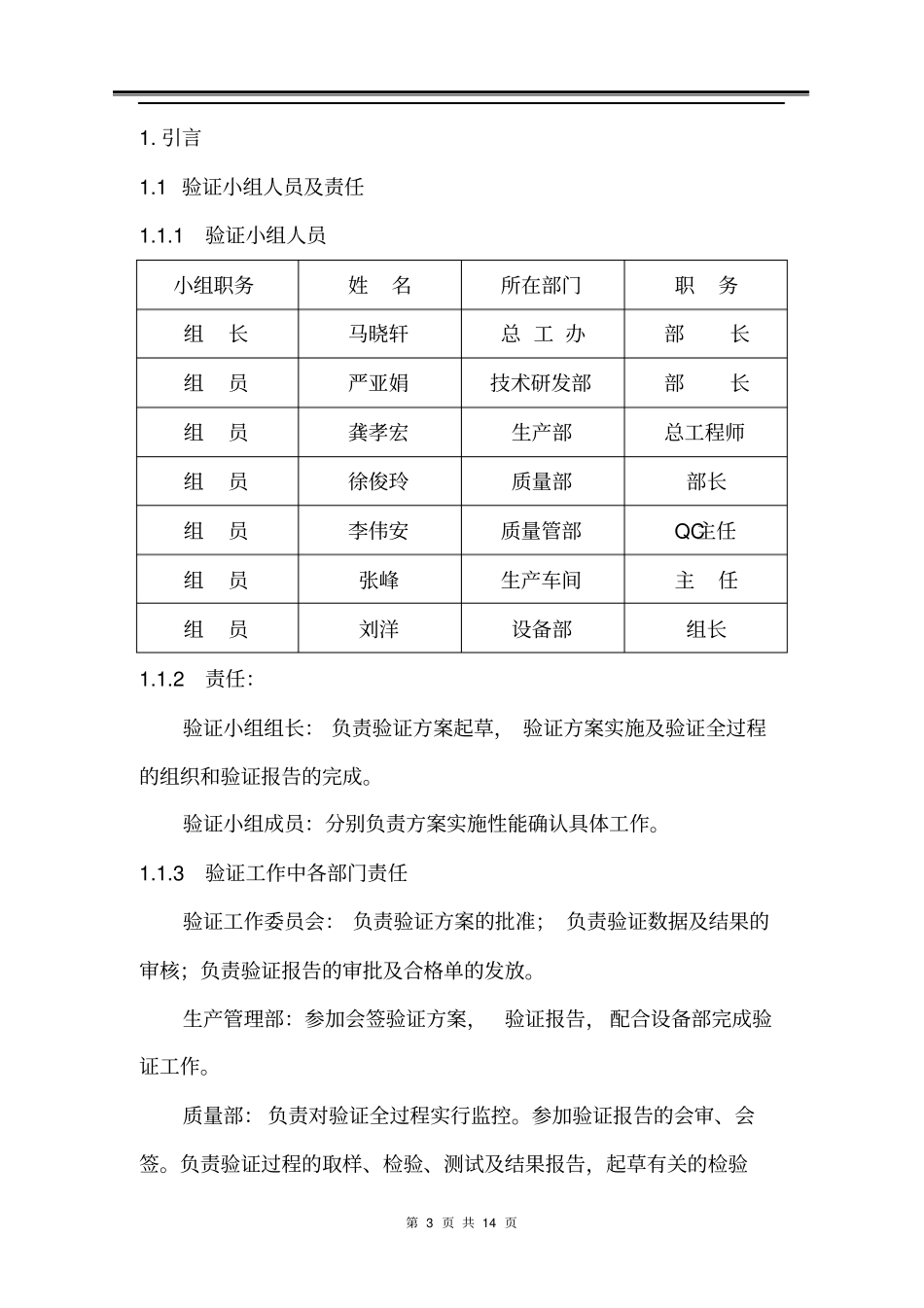干热灭菌柜验证方案讲解_第3页
