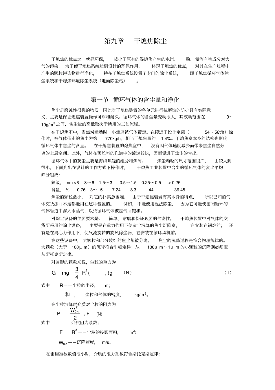 干熄焦环境除尘_第1页