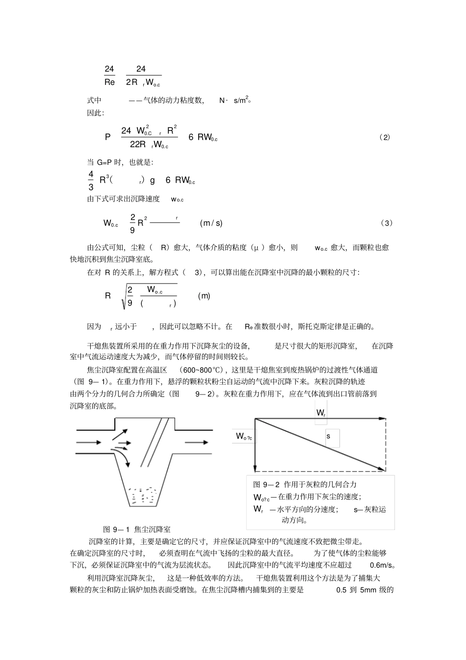 干熄焦环境除尘_第2页