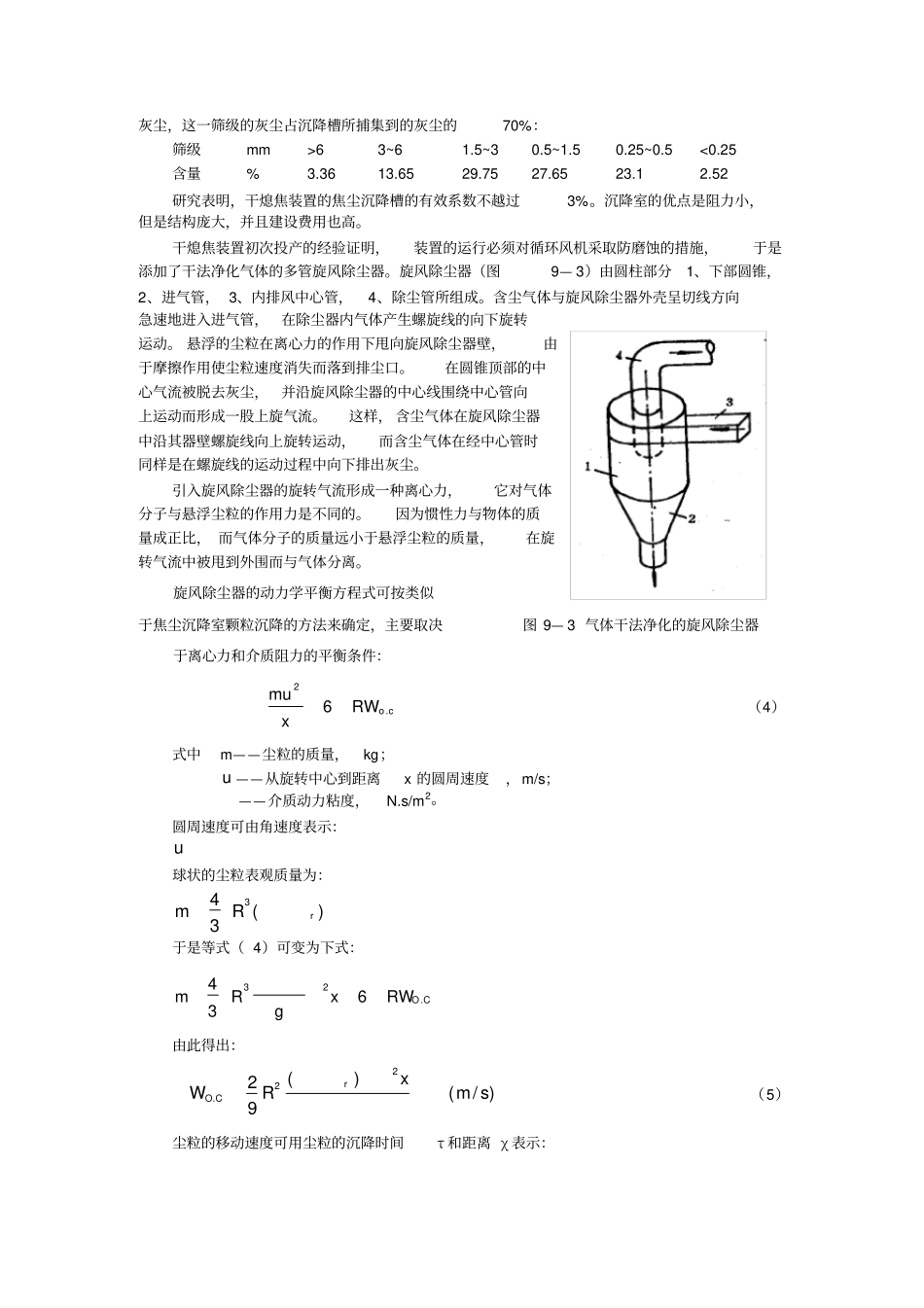 干熄焦环境除尘_第3页