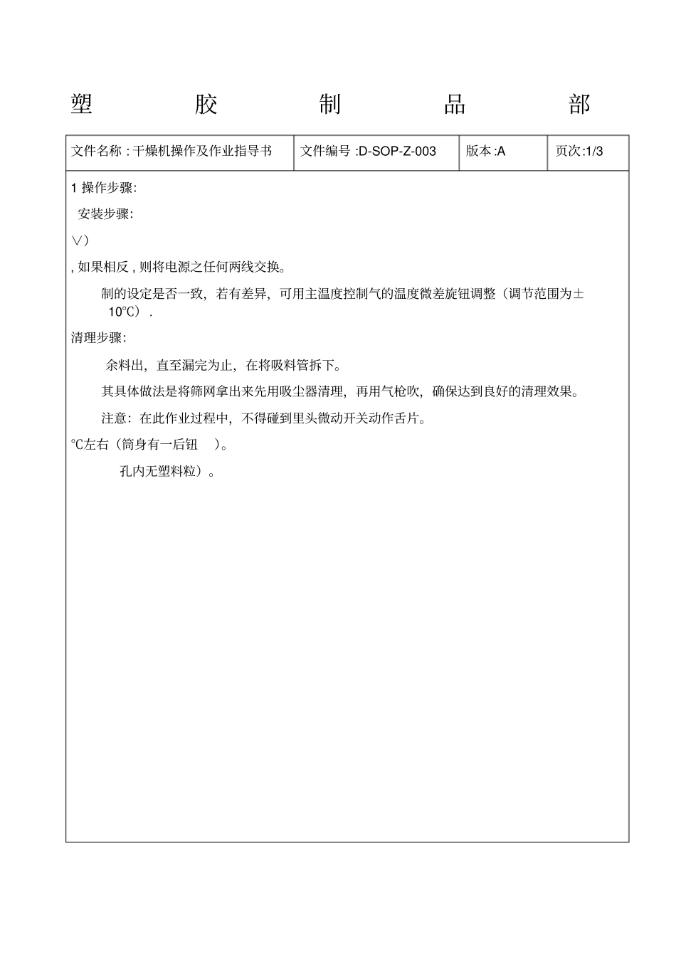 干燥机作业指导书_第1页