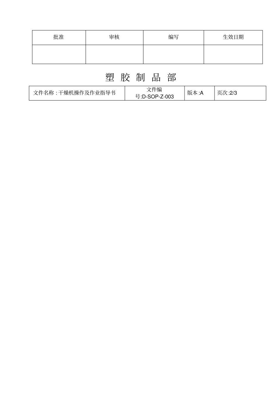 干燥机作业指导书_第2页