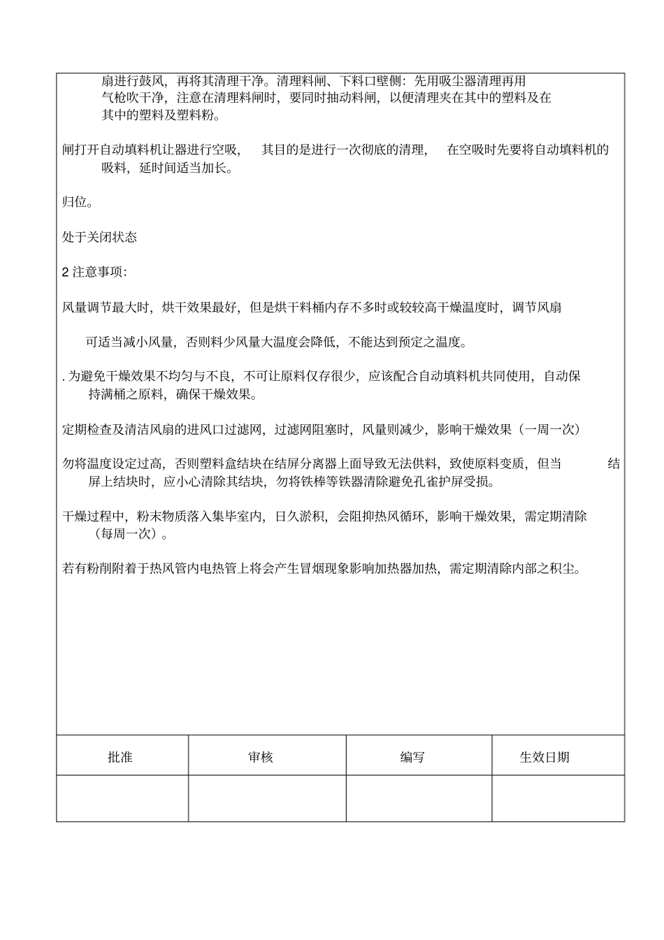 干燥机作业指导书_第3页