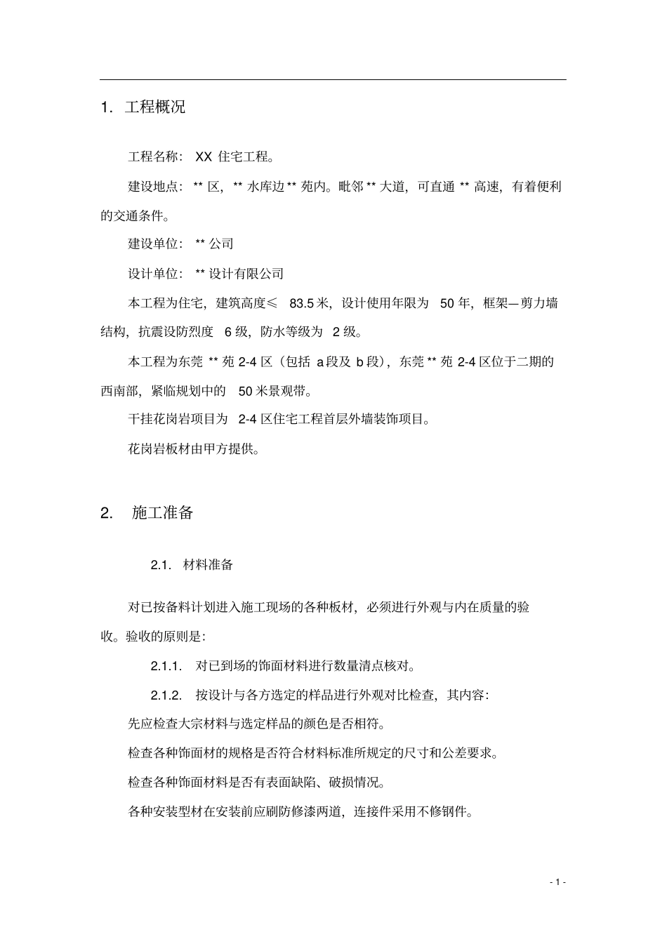 干挂花岗岩外墙面_第2页