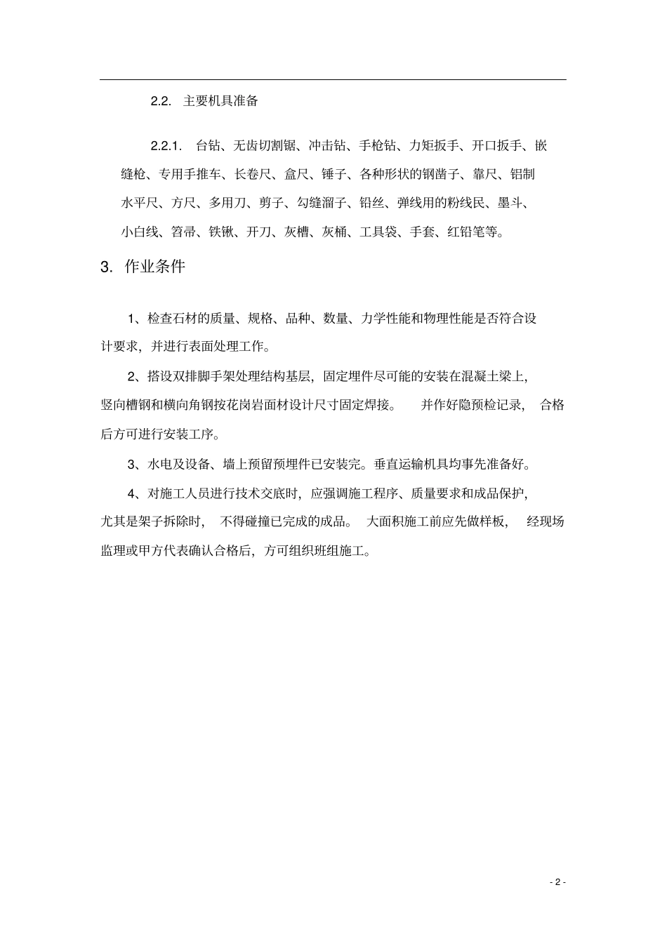 干挂花岗岩外墙面_第3页