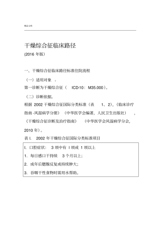 干燥综合征临床路径