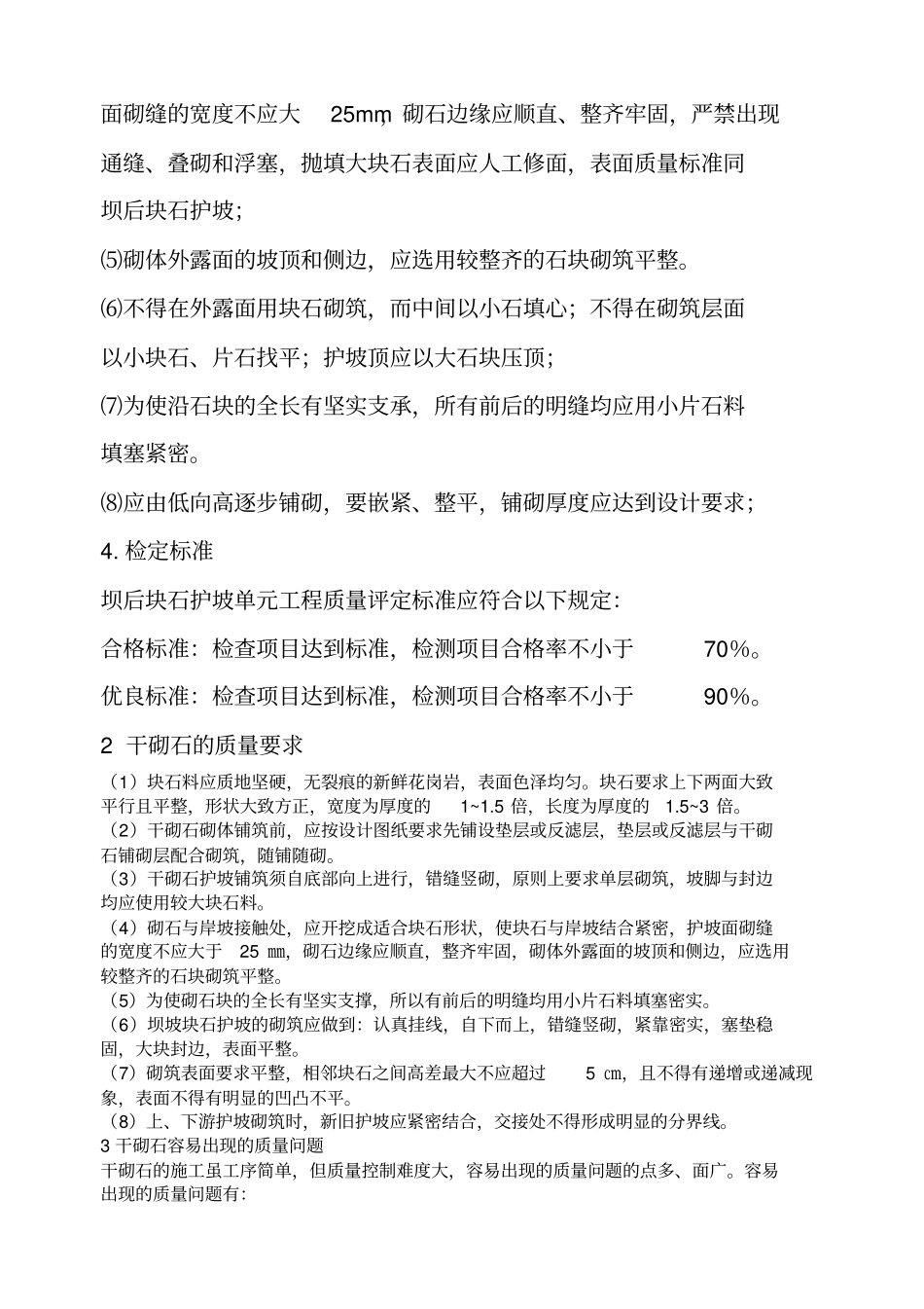 干砌石护坡施工工艺_第2页