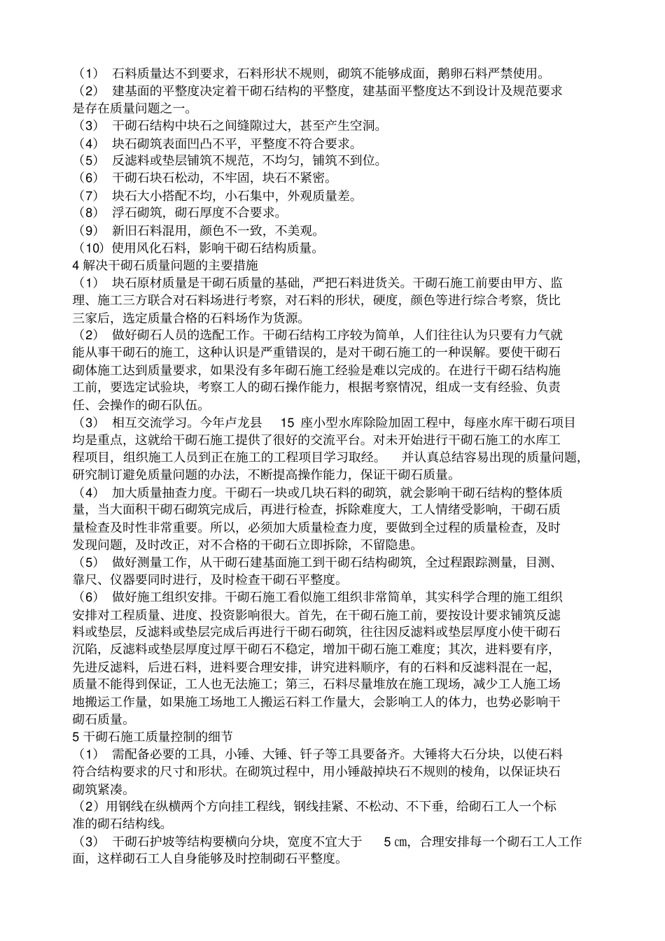 干砌石护坡施工工艺_第3页