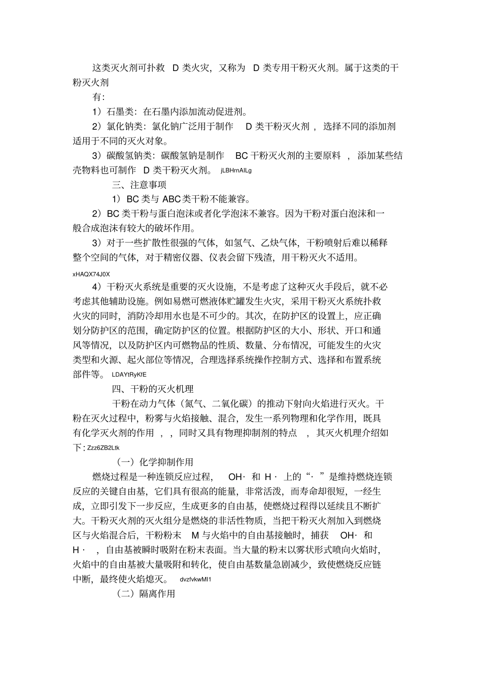 干粉灭火灭火机理_第2页