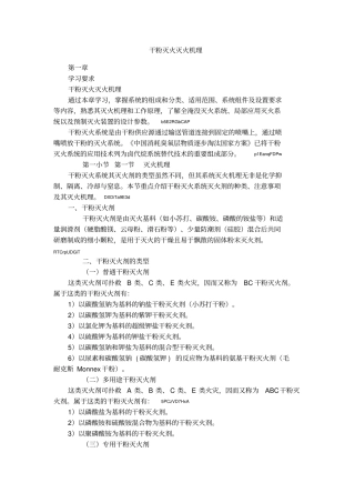 干粉灭火灭火机理