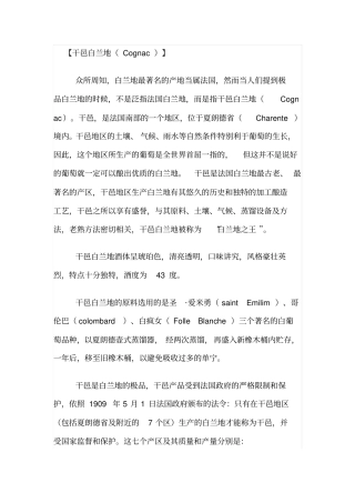 干邑白兰地分类及饮用资料