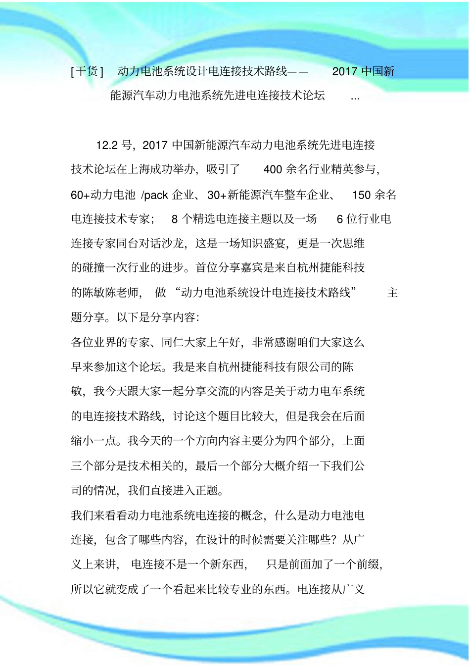 干货--动力电池系统设计电连接技术路线——中国新能源汽车动力电池系统先进电连接技术论坛_第3页