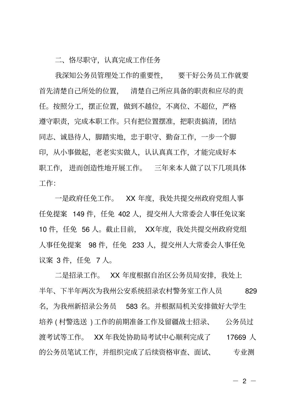 干部个人三年工作总结公务管理处_第2页
