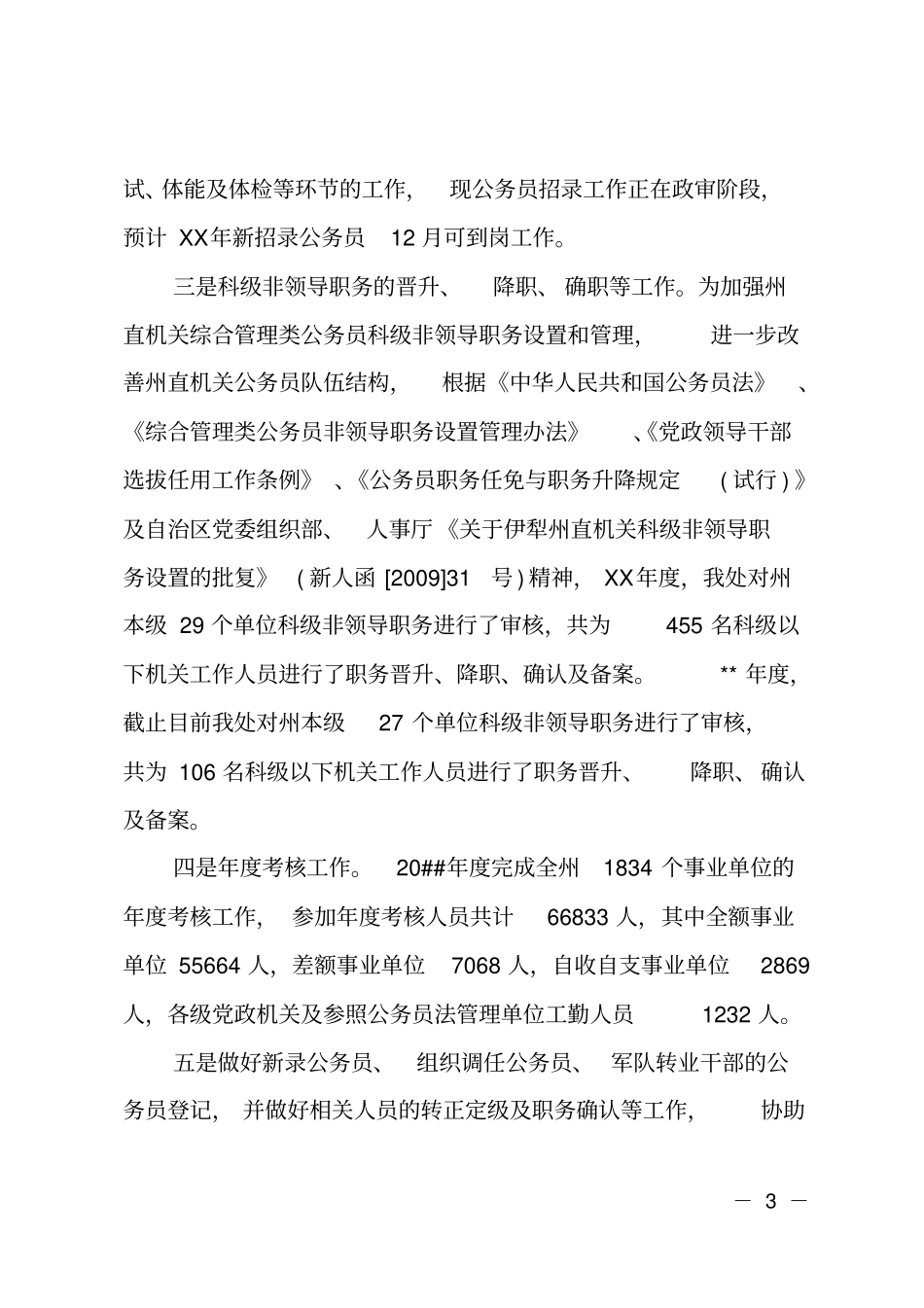 干部个人三年工作总结公务管理处_第3页