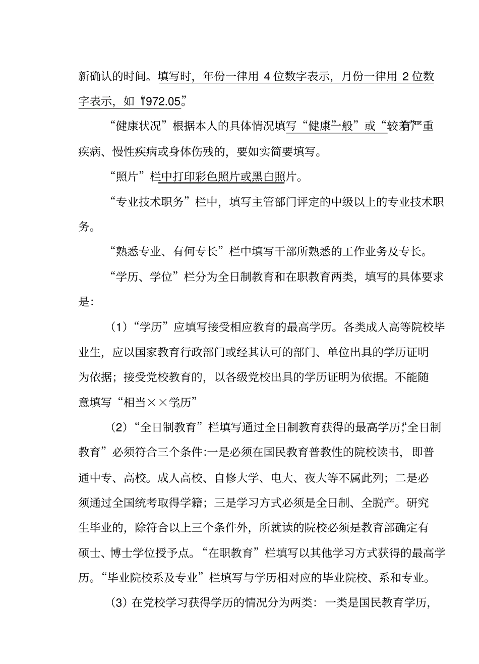 干部任免表填写说明_第2页