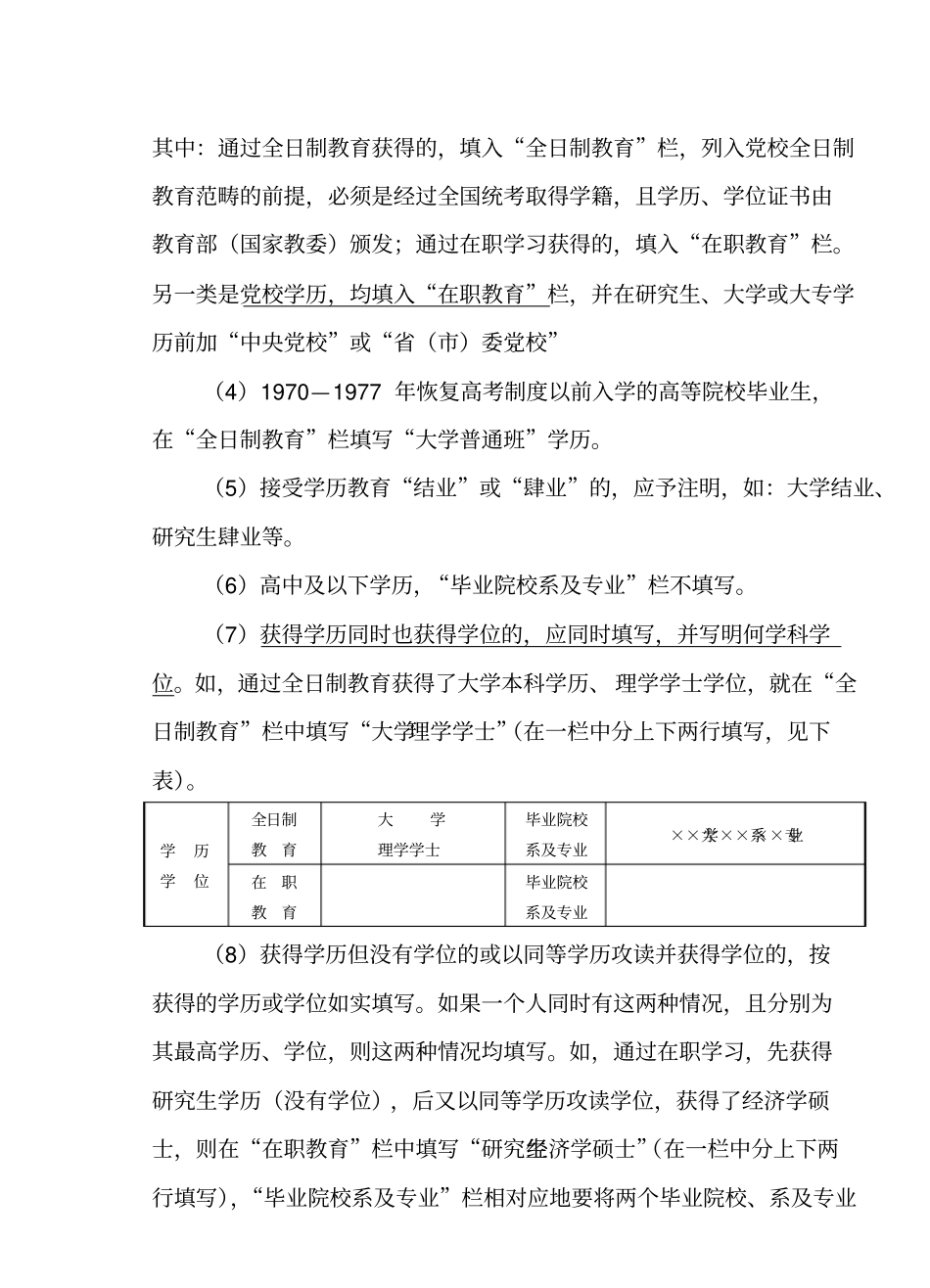 干部任免表填写说明_第3页